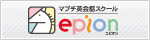 馬渕教室・英会話エピオン