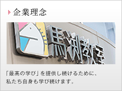 企業理念
